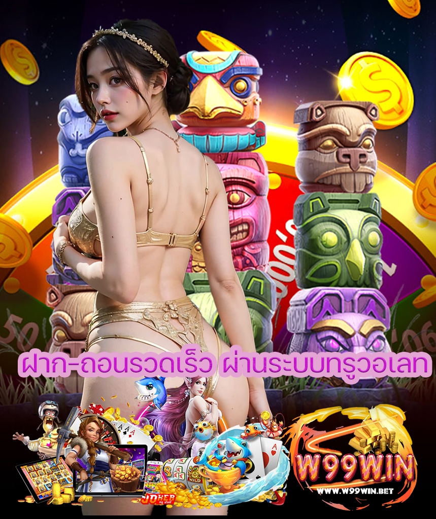 w99win เข้าสู่ระบบ