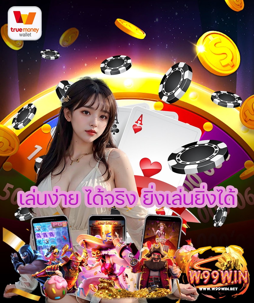 w99win เว็บคาสิโนออนไลน์